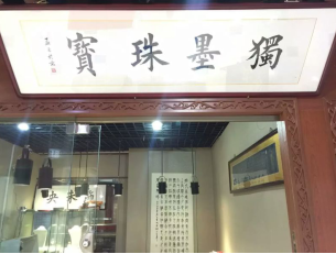 北京墨百川商贸有限责任公司